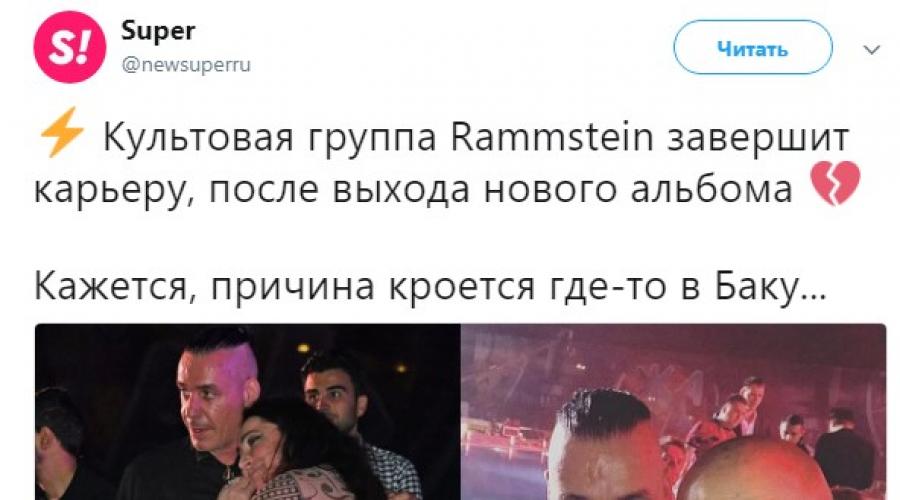 Rammstein прекращает свою музыкальную карьеру. Группа Rammstein завершает карьеру? Сми сообщили о завершении карьеры раммштайн