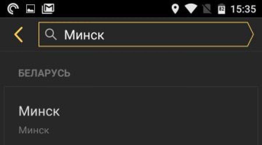 Работает ли яндекс навигатор без интернета. Яндекс Навигатор для Андроида: где скачать, как установить и пользоваться