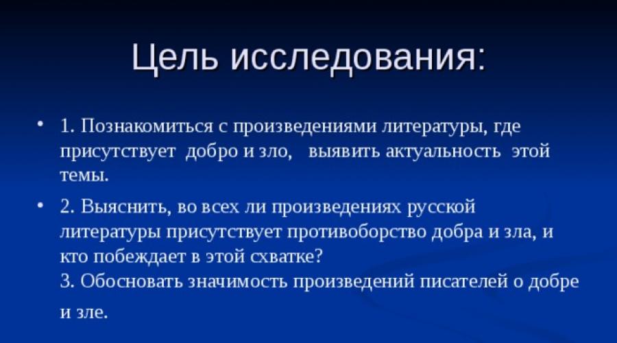Il tema del bene nelle opere degli scrittori russi. Buono in letteratura russa e straniera: esempi dai libri