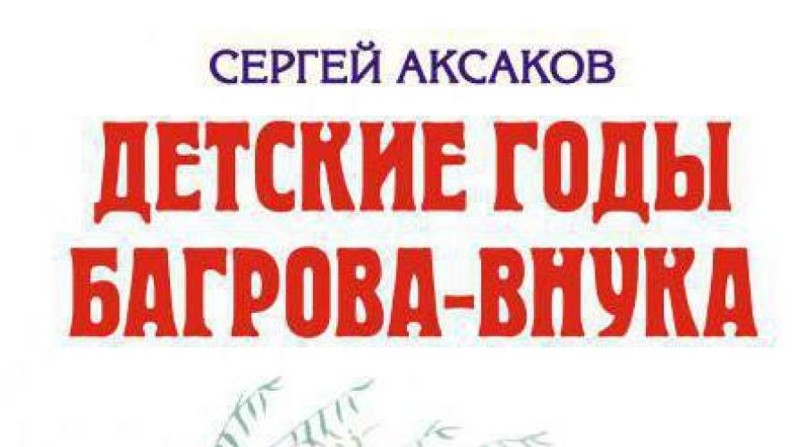 Yazar hakkında T Aksakov ile rapor verin. Aksakov, Sergey Timofeevich