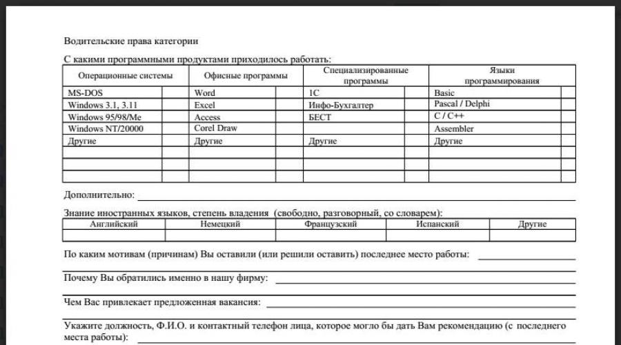 Образец анкеты заполняемой при приеме на работу на английском языке агабекян