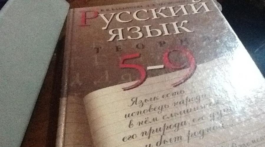 रूसी भाषा के नियमों को याद रखने के लिए: मदद करने के लिए एक नई पाठ्यपुस्तक। रूसी भाषा में सभी नियमों को जल्दी से कैसे सीखें