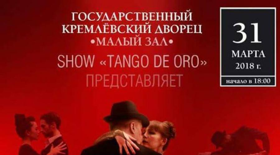 Гастрольное танго. Уроки танго и любви - видео