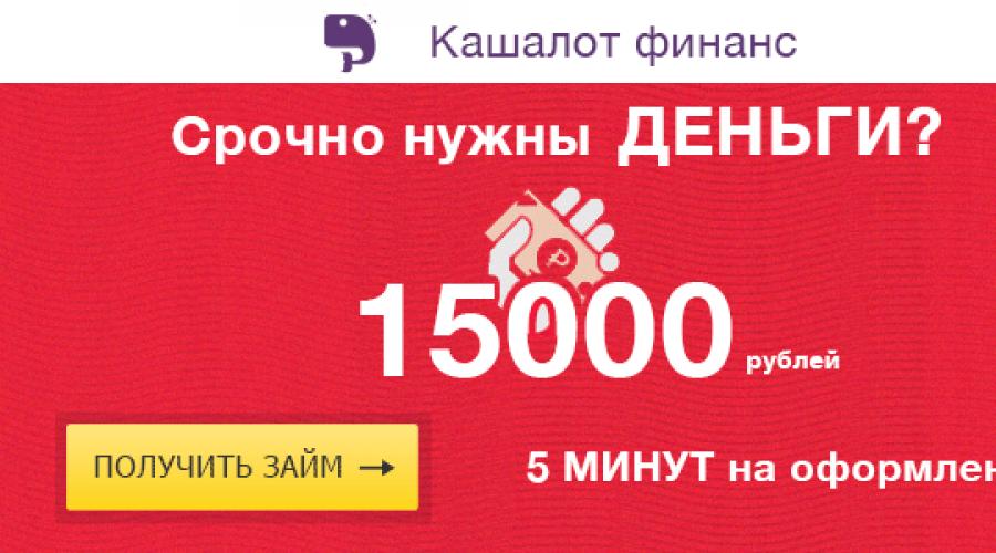 Займ 15000 рублей на карту срочно без отказа онлайн