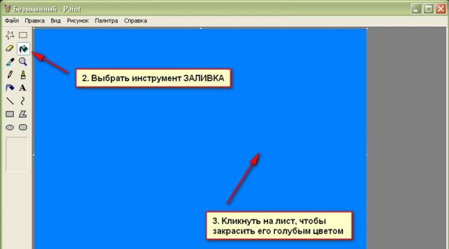 Πώς να γεμίσετε το λάκκο. Πώς να κάνετε ένα διαφανές φόντο στο χρώμα; Πώς να αφαιρέσετε ή να αλλάξετε το φόντο στο χρώμα; Εισαγάγετε εικόνες στο πρόγραμμα βαφής