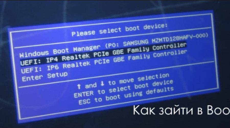 Hot keys to enter the BIOS, Boot Menu menu, recovery from the hidden partition. Login to BootMenu on computers and laptops