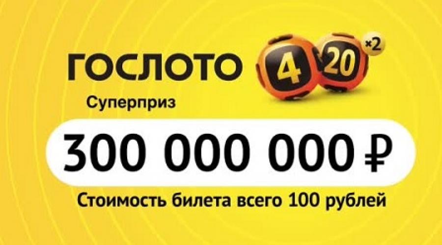 खेल लॉटरी लॉटरी के पुरस्कारों के भुगतान के लिए पंटा।  रूसी लोट्टो में जीत कैसे और कहाँ प्राप्त करें?  खेल की शर्तें और पर्यटन
