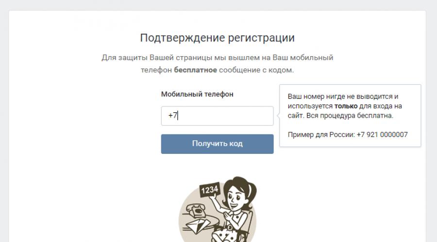 Vkontakte समूह मेनू के लिए एक आंतरिक पृष्ठ कैसे बनाएं?  निर्देश: एक फोन नंबर पर दो पेज कैसे रजिस्टर करें।