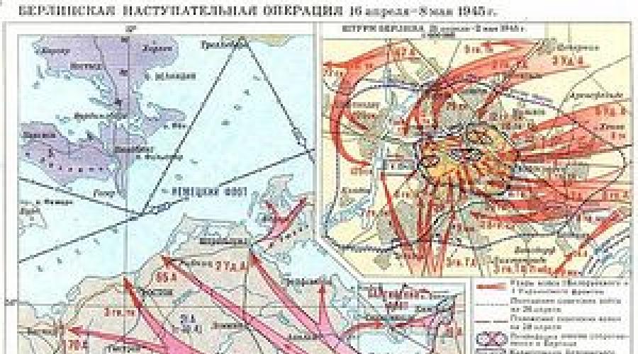 Берлинская наступательная операция 1945 карта