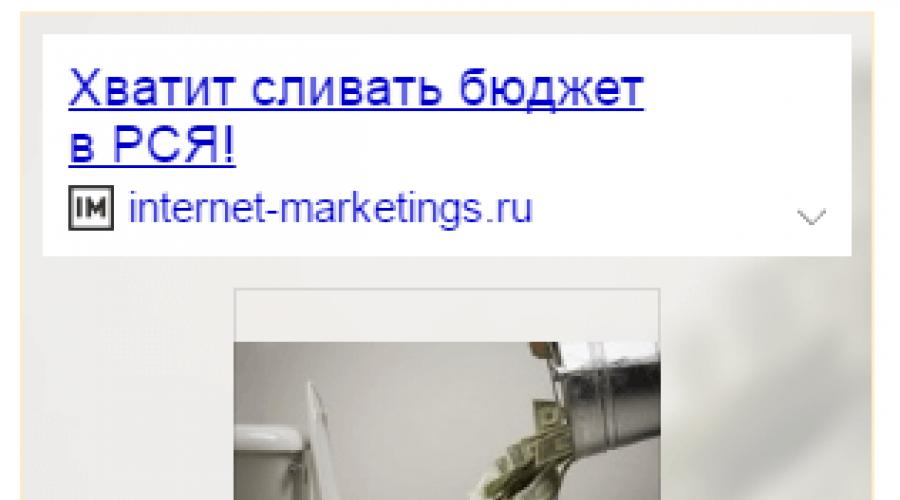 Doğrudan rsya'yı arayın, bu ne anlama geliyor.  Yandex reklam ağıyla nasıl çalışılır