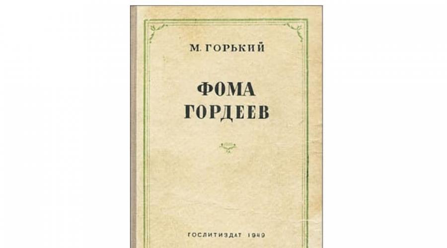 Historia stworzenia powieści Thomasa Gordeyeva. Roman Thomas Gordeev (Gorky Maxim)