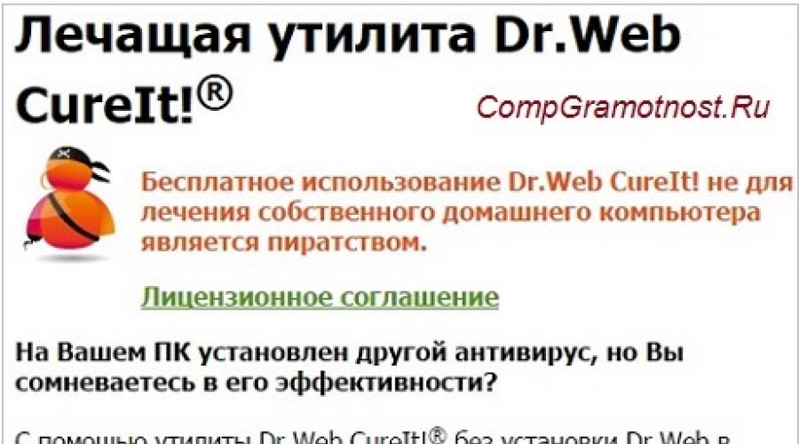 Скачать курит dr web. Бесплатная лечащая утилита доктор веб для лечения вашего компьютера