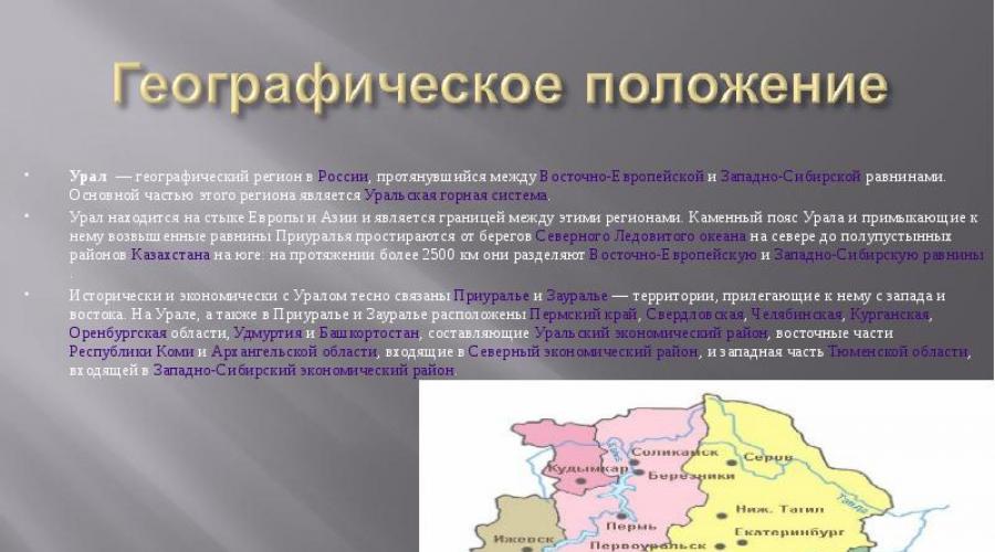 Geographical location and nature of the Urals presentation.  Geography presentation on the topic