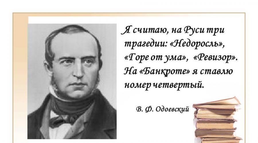 A. Ostrovsky.