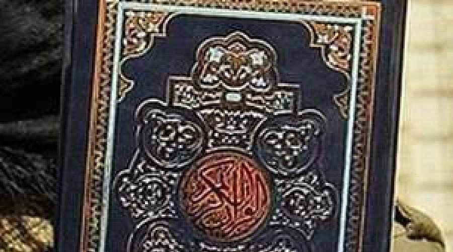 Коран с арабского означает. Почему Коран нужно читать на арабском
