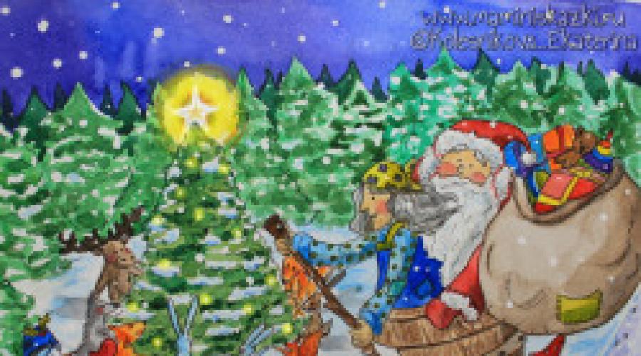 أفضل حكايات السنة الجديدة وعيد الميلاد والشتاء فقط.  حكايات خرافية روسية عن العام الجديد والعام الجديد حكايات خرافية صغيرة للأطفال في عيد الميلاد