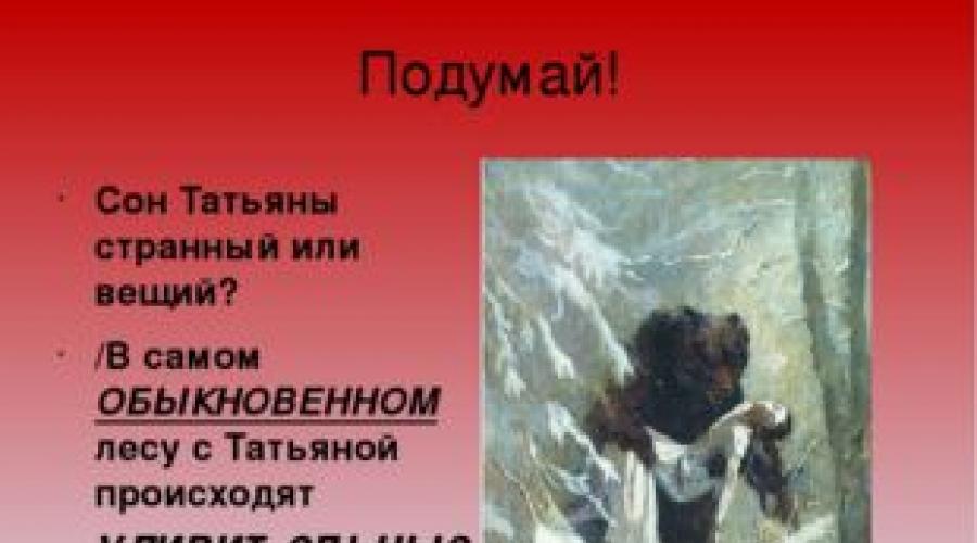 Сочинение: В чем трагедия Евгения Онегина и Татьяны Лариной в романе А.С.Пушкина