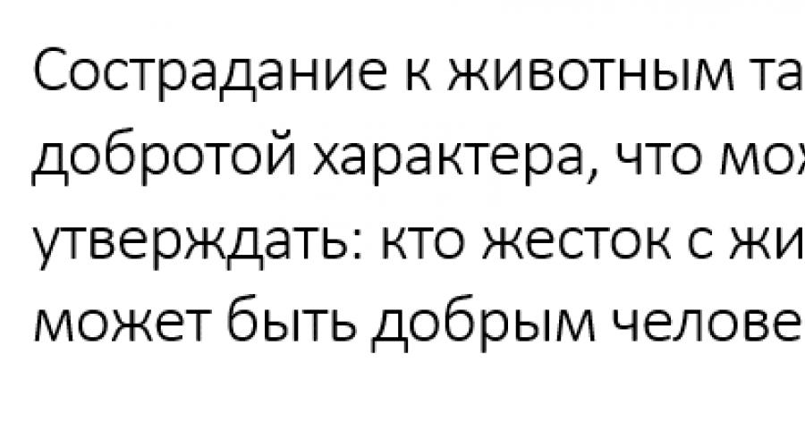 Problém dobra a zla podľa textu D.S.  Likhacheva (Jednotná štátna skúška z ruštiny)