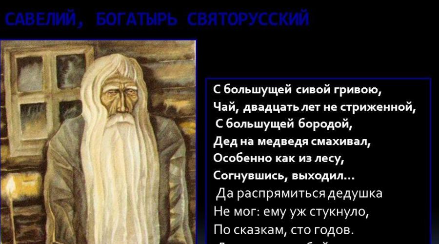 W Rosji dobre życie jest cechą Savely.  Wizerunek Saveliya w wierszu „Kto w Rosji powinien dobrze żyć?”