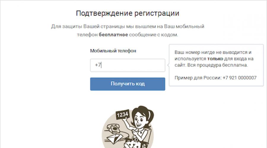 Можно ли зарегистрироваться вконтакте без номера телефона. Как зарегистрироваться ВКонтакте с компьютера или телефона — разбираемся в способах