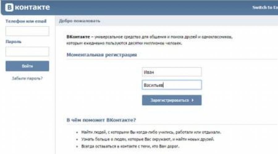 Как создать страницу в Контакте? Старая страница ВКонтакте: как найти, открыть, войти. 
