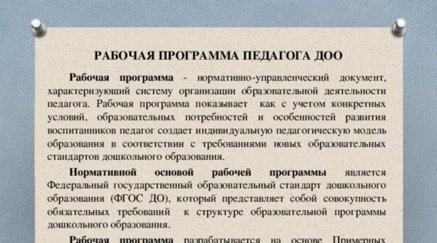 Разделы рабочей программы воспитателя доу по фгос. Дошкольное образование фгос программы рабочая программа воспитателя