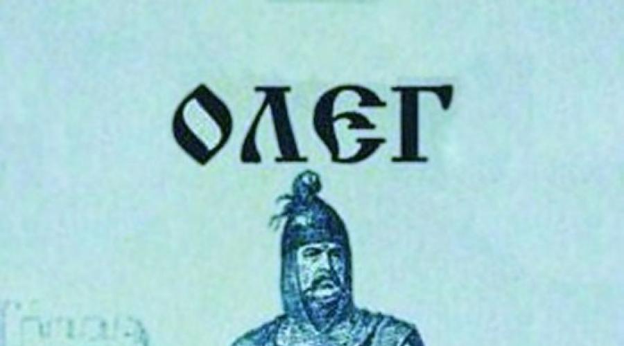 الأمراء الروس من شجرة روسيا القديمة.  أمراء كييف