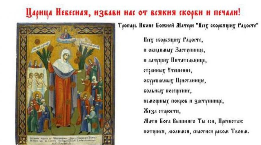 Pravoslavna ikona Majke Božje svih koji tuguju radost.  Ikona svih koji tuguju radost majke Božje