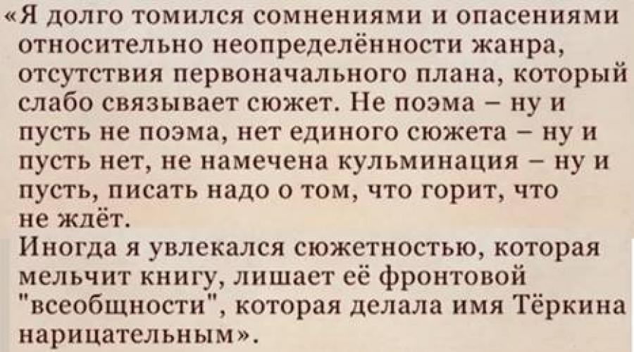 Жанр поэмы василий теркин. Особенности композиции поэмы Твардовского «Василий Теркин