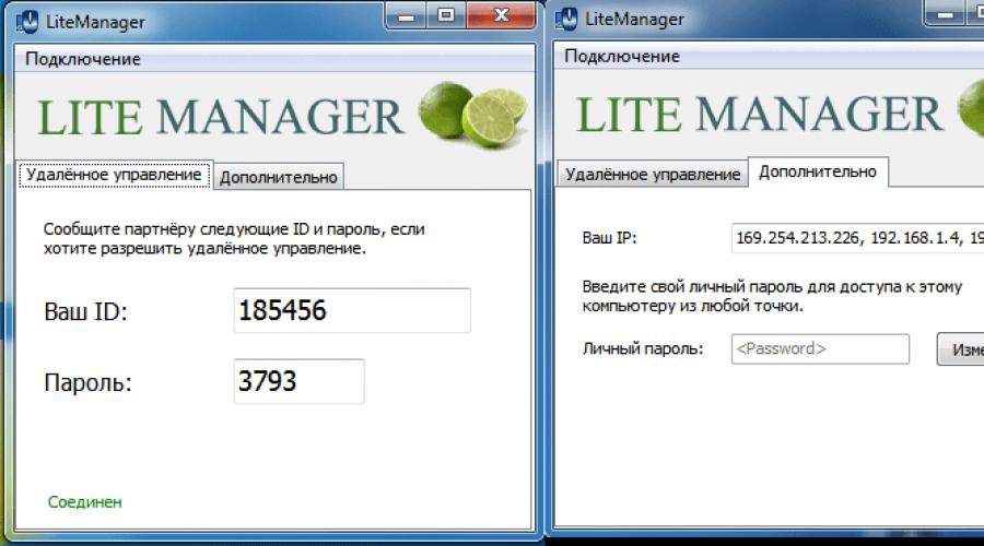 Подключись лайт. LITEMANAGER. Lite Manager 4.8. Light Manager free. Как узнать пароль LITEMANAGER.