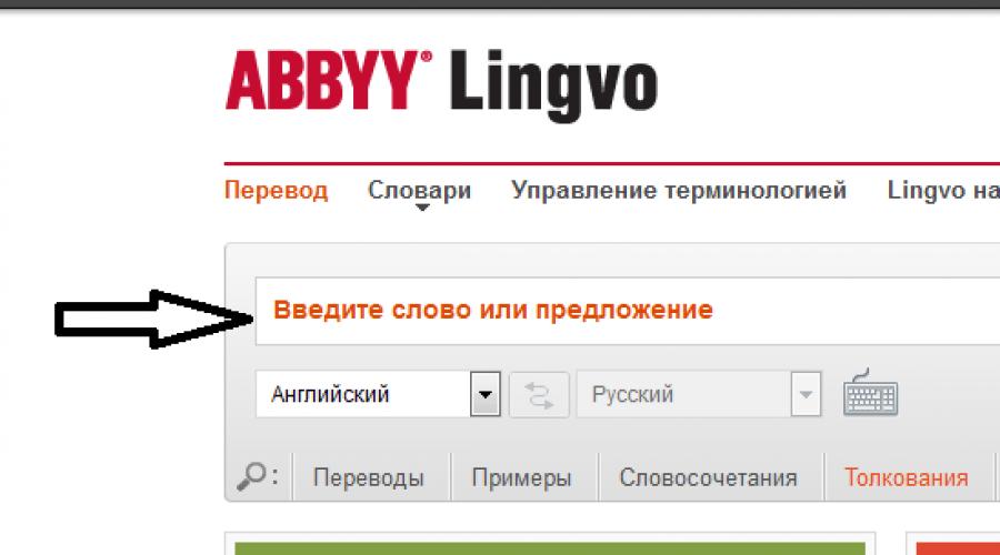 Англо русский словарь онлайн лингво abbyy. ABBYY Lingvo - переводчик