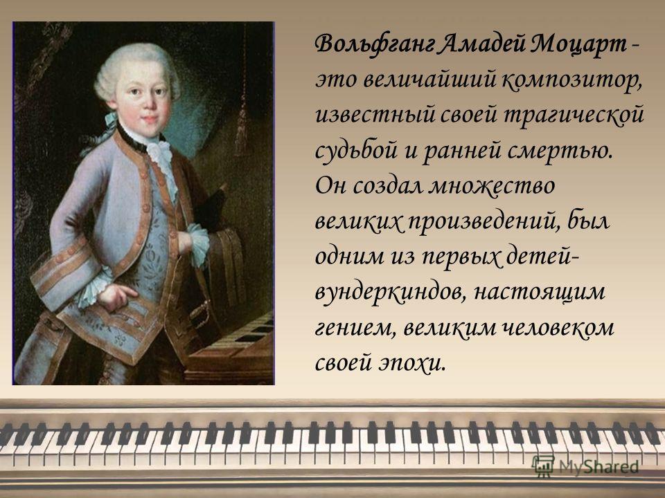 Моцарт симфония 40 бельканто. Шедевры классики