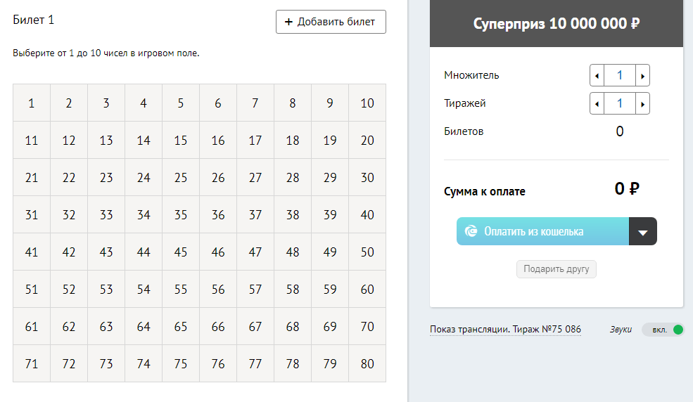 Как выиграть в букмекерской конторе в кено