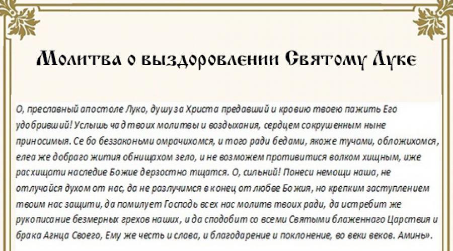 Preghiera alla santa cipolla della Crimea per la guarigione di un bambino.  Forte preghiera all'inchino della Crimea prima dell'operazione, sulla guarigione, il recupero e la salute del paziente