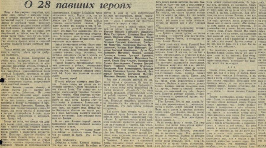 Легенда о «28 панфиловцах» оказалась газетным мифом. Что скрывали советские власти о подвиге панфиловцев