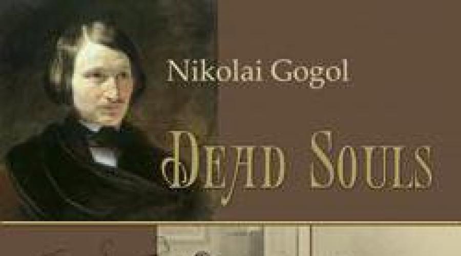 Сочинение по теме Толстые и тонкие по Гоголю