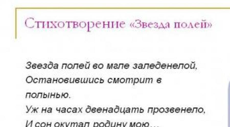 Анализ стихотворения звезда полей. Стихотворение звезда полей. Размер стиха звезда полей. Анализ стихотворения н Рубцова звезда полей. Проблема звезда полей.