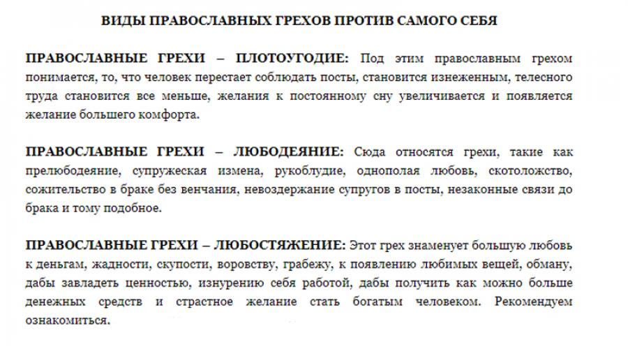 Порядок исповеди и причастия в православной церкви. Как правильно причащаться. Как подготовиться к исповеди и причастию взрослому.