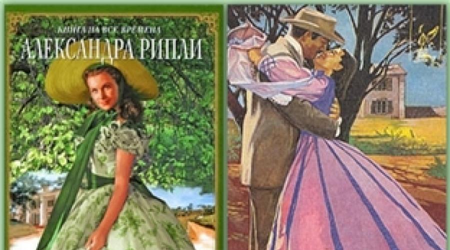 Скарлетт александры рипли. Скарлетт о Хара книга. Риплей Скарлетт книга.