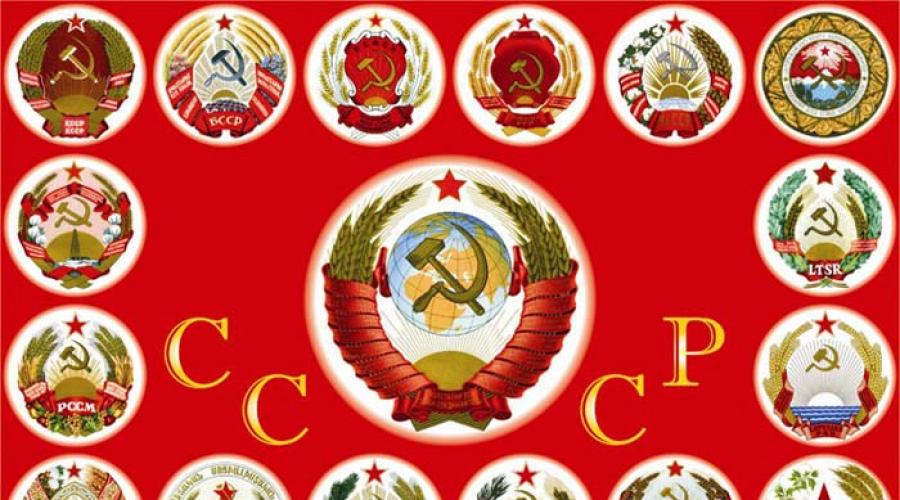 انهيار القوة السوفيتية وانهيار USSR. لماذا انهارت ussr؟ أسباب الانحلال