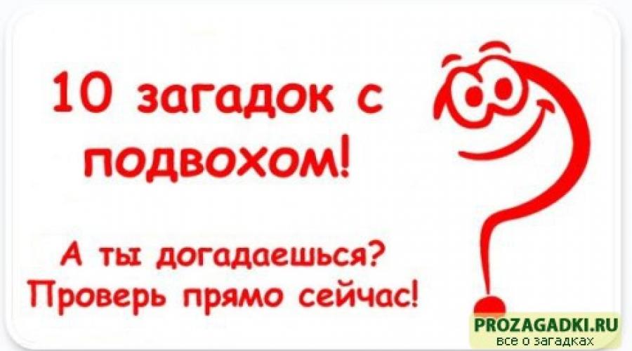 Смешные подвохи. Надписи с подвохом. Психологические картинки с подвохом. Женщина с подвохом. В чем подвох на картинке.