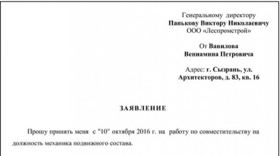 External part-time work – Labor Code of the Russian Federation.  Part-time employment contract Differences in employment for newly hired and existing employees of the company