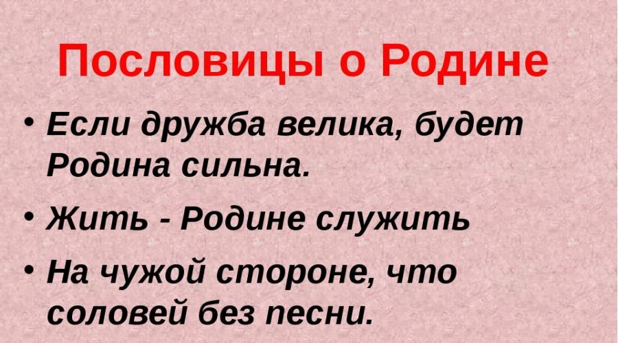 I proverbi russi sulla madrepatria sono piccoli. Spiegazione dei proverbi e dei detti sulla patria, patriottismo per l'età prescolare, scuola materna