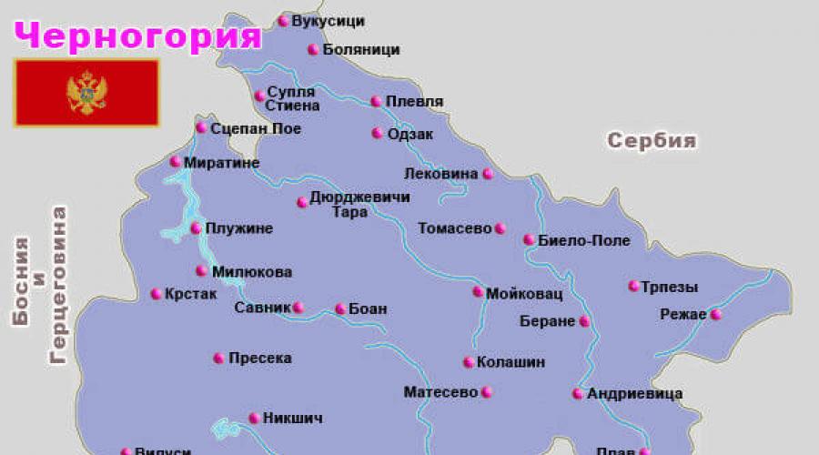 Карта Черногории с курортами на русском языке. Новая карта