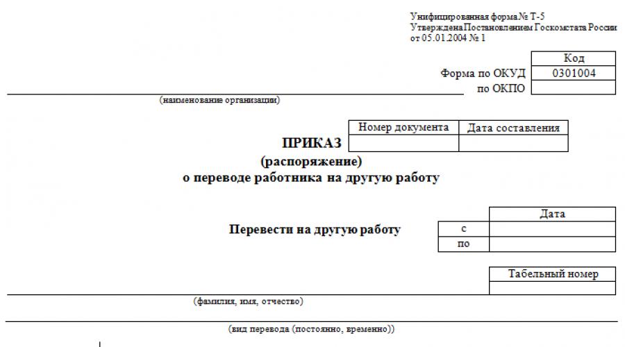 Образец заполнения приказа распоряжения о приеме работника на работу унифицированная форма n т 1