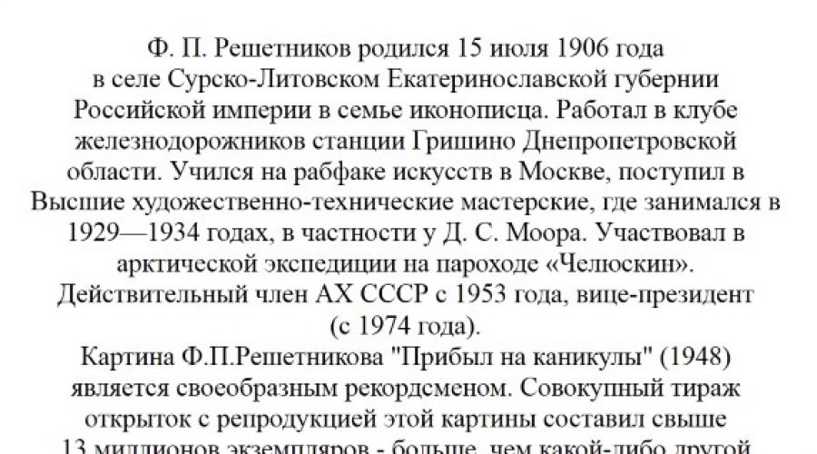 Несколько слов об авторе картины мальчишки решетников 5 класс