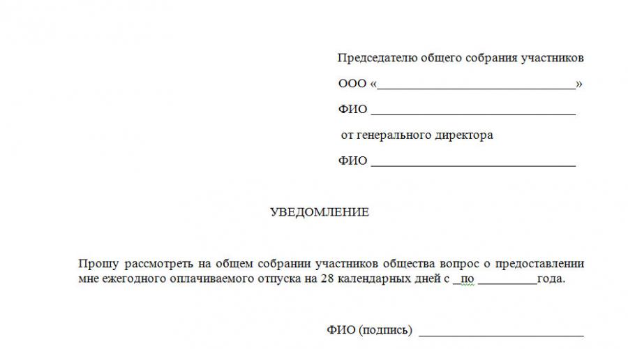 Заявление на отпуск директора самому себе образец