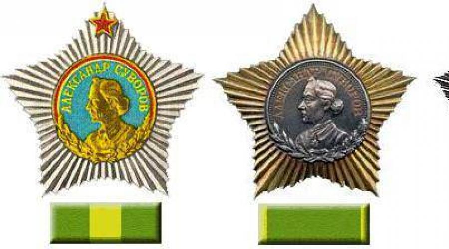 महान देशभक्तिपूर्ण युद्ध के सैन्य पुरस्कार (फोटो)।  महान देशभक्तिपूर्ण युद्ध के दौरान यूएसएसआर के सैन्य आदेशों और पदकों की तस्वीरें
