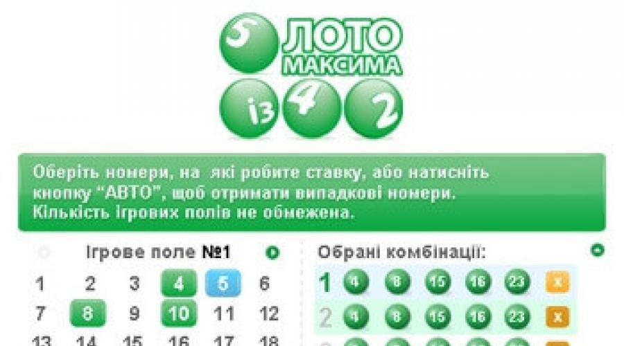 Lotto maxim i risultati della circolazione. Lotteria ucraina