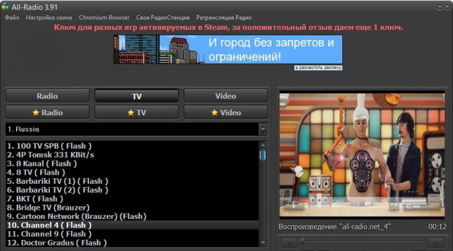 Приложение для просмотра тв каналов на компьютере. Все тв каналы россии